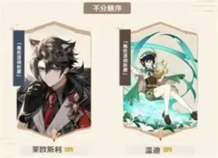 原神4.1版本UP角色有哪些-原神4.1版本UP角色一览