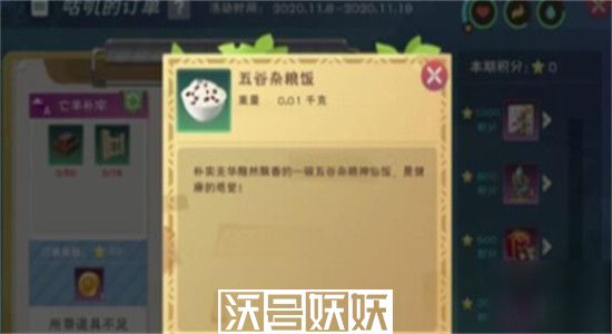 创造与魔法五谷杂粮饭怎么做-创造与魔法五谷杂粮饭食谱攻略【2023】