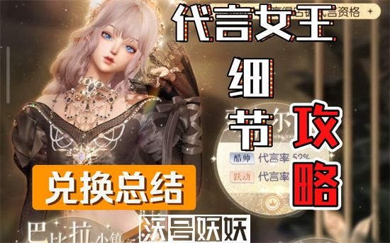 以闪亮之名代言女王甜美怎么搭配-以闪亮之名代言女王甜美怎么搭配攻略介绍