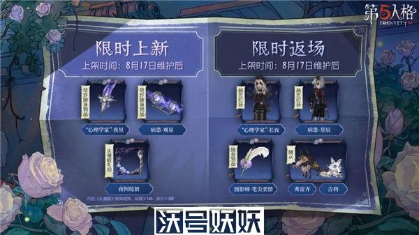 第五人格2023七夕返场皮肤有哪些-第五人格2023七夕返场皮肤有哪些详细介绍