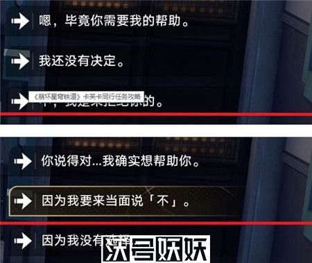 崩坏星穹铁道卡芙卡同行任务怎么完成