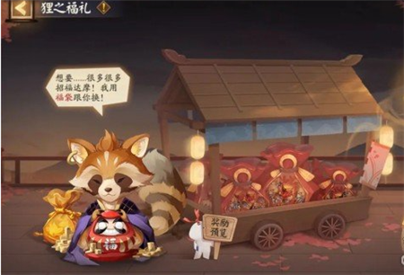 阴阳师狸之福礼活动怎么玩-阴阳师狸之福礼活动介绍
