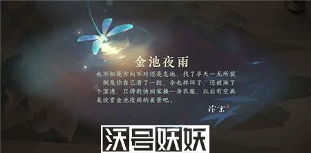 逆水寒手游金池夜雨游历任务怎么过