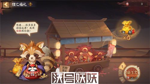 阴阳师狸之福礼活动怎么玩-阴阳师狸之福礼活动怎么玩攻略一览