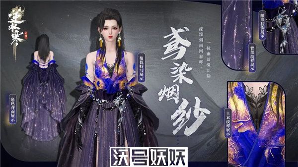 逆水寒鸢染烟纱多少钱-逆水寒鸢染烟纱多少钱价格介绍