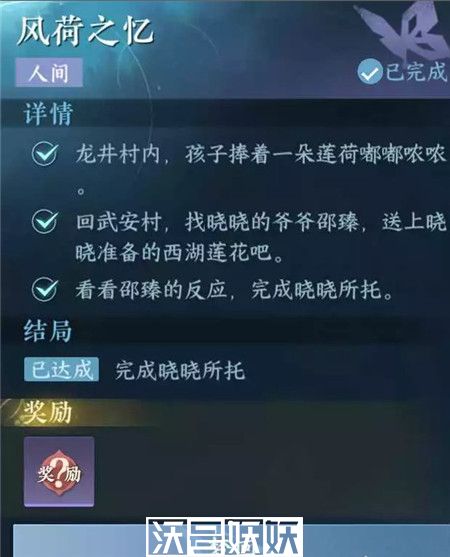 逆水寒手游风荷之忆任务怎么完成