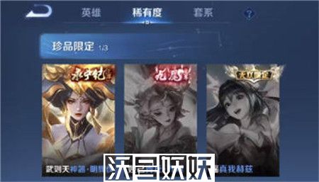 王者荣耀瑶真我赫兹价格多少