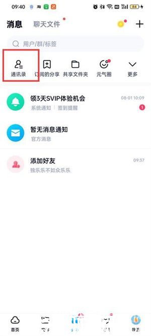 百度网盘群组如何查找