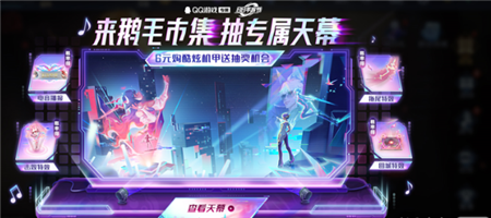 王者荣耀电音狂想个性祈愿活动怎么玩-王者荣耀电音狂想个性祈愿活动玩法攻略