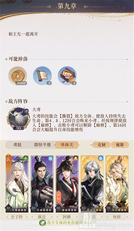 代号鸢主线9-20怎么通关-代号鸢主线9-20通关攻略