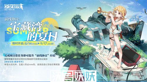 少女前线纳甘左轮碧波号手皮肤怎么获取-少女前线纳甘左轮碧波号手皮肤怎么获取攻略介绍