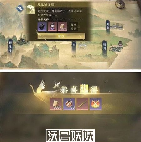 逆水寒手游魔鬼城寻踪游历任务怎么完成