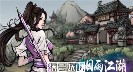烟雨江湖八段锦怎么修炼-烟雨江湖八段锦前置任务攻略