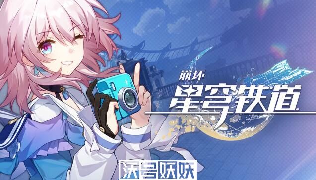 崩坏星穹铁道2023永久兑换码有哪些-崩坏星穹铁道2023永久兑换码有哪些大全一览
