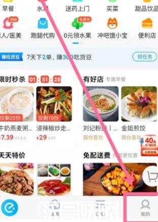 饿了么怎么关闭免密支付-饿了么怎么关闭免密支付方法介绍