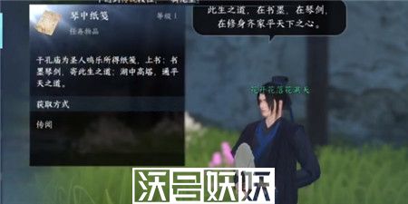 逆水寒手游奇遇中吉鹿引同途任务怎么完成