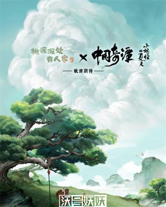 桃源深处有人家中国奇谭联动什么时候开始-桃源深处有人家中国奇谭联动什么时候开始时间介绍