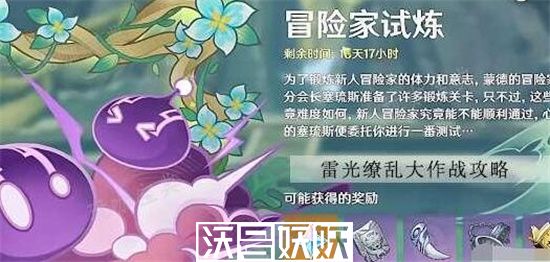 原神雷光缭乱大作战怎么过-原神雷光缭乱大作战怎么过通关攻略介绍