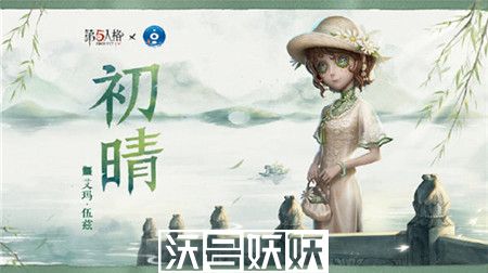 第五人格园丁初晴怎么获得