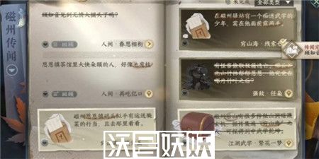 逆水寒手游春思想衔任务怎么完成