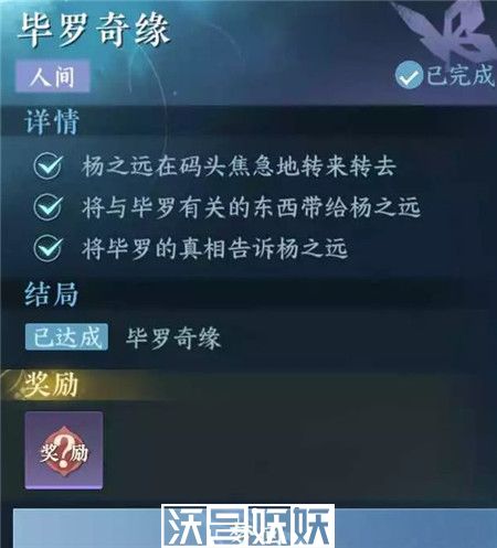 逆水寒手游毕罗奇缘任务怎么完成