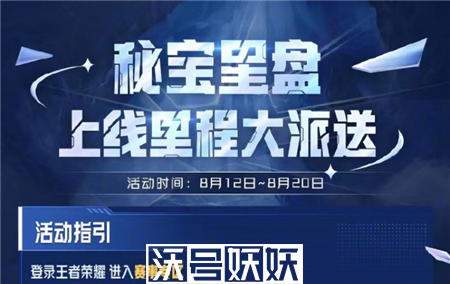 王者荣耀秘宝星盘上线福利怎么领