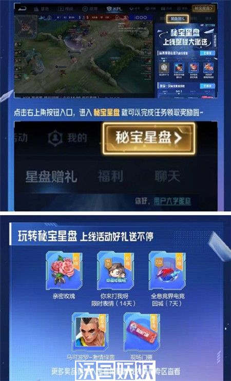 王者荣耀秘宝星盘上线福利怎么领