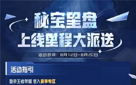 王者荣耀秘宝星盘上线福利怎么领-王者荣耀秘宝星盘上线福利领取方法介绍