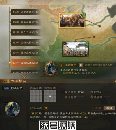 三国志战略版重鳞叠甲战法怎么样-三国志战略版重鳞叠甲战法怎么样详情介绍