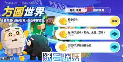 蛋仔派对我的世界联动活动怎么玩-蛋仔派对我的世界联动活动怎么玩攻略分享
