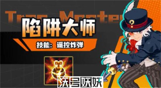 元气骑士陷阱大师怎么解锁-元气骑士陷阱大师获取方法介绍