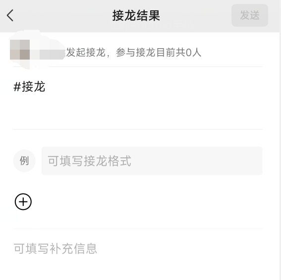 微信接龙怎么发起-微信接龙发起方法