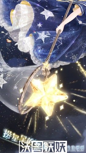 奇迹暖暖捞星星的女孩怎么获得-奇迹暖暖捞星星的女孩获得方法