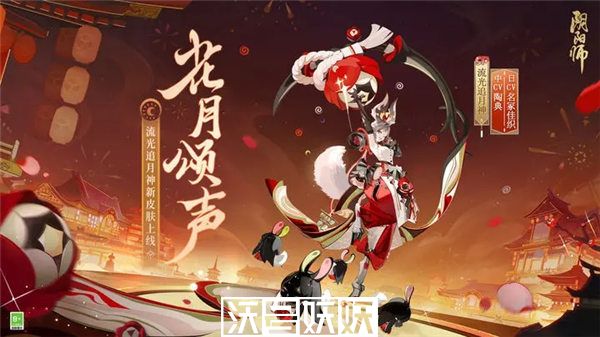 阴阳师流光追月神新皮肤花月颂声怎么获取-阴阳师流光追月神新皮肤花月颂声获取方法一览