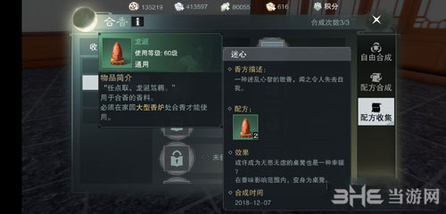 楚留香手游迷心怎么合成 迷心香料配方及效果介绍