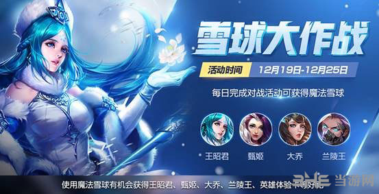 王者荣耀魔法雪球怎么获得 魔法雪球获得方法攻略