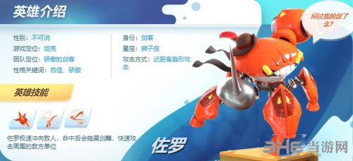 风暴对决螃蟹佐罗怎么样 螃蟹佐罗技能属性介绍