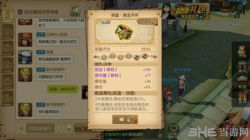 航海王燃烧意志黄金套属性介绍 黄金套哪里刷