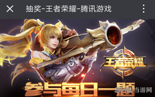 王者荣耀每日一题答案是什么 3月26日今天微信答案攻略
