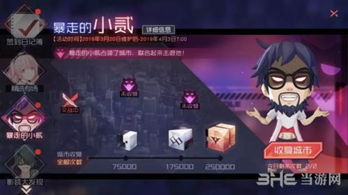 永远的7日之都暴走的小贰怎么玩  活动时间内容奖励攻略
