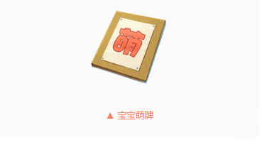 QQ飞车手游宝宝萌牌获取方法介绍