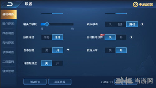 王者荣耀自动拒绝投降设置方法介绍