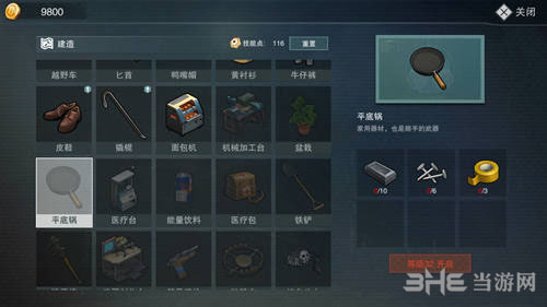 废土行动平底锅怎么得 装备合成方法介绍