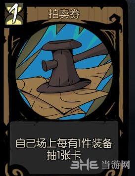 月圆之夜拍卖券怎么样  效果品质消耗卡牌评测