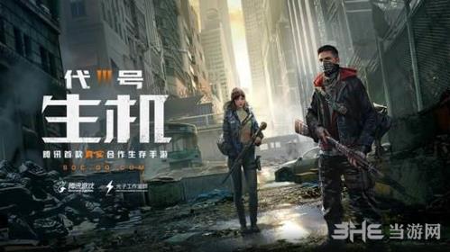 腾讯代号生机什么时候出  游戏上线时间攻略