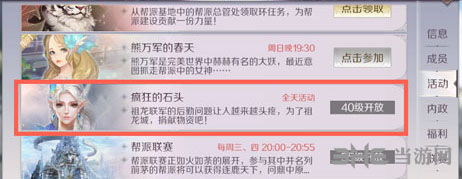 完美世界疯狂的石头怎么玩 活动通关方法攻略