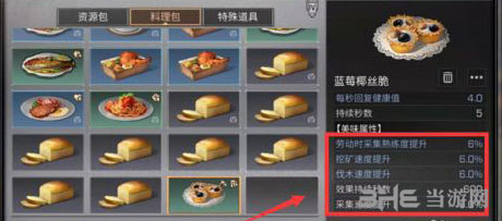 明日之后蓝莓椰丝脆怎么做 配方及效果介绍