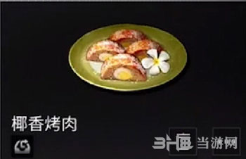 明日之后椰香烤肉怎么做 配方及效果介绍