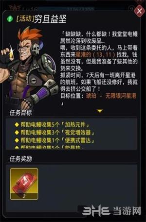 跨越星弧加热元件怎么获得  快速刷取任务材料攻略