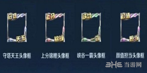 王者荣耀颜值担当头像框怎么获得 头像框获取攻略